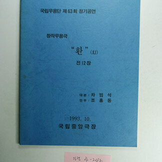 차범석 작품 29