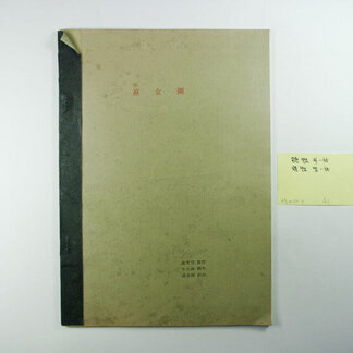 차범석 작품 76