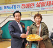 목포시장기 장애인생활체육대회 개회식