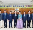 제43대윤진보목포시부시장명예퇴임식