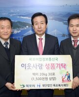목포어업정보통신국목포복지재단에이웃사랑성품기탁