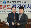 목포시생활체육회정기이사회 (2)