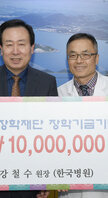 강철수한국병원장목포장학재단장학금기탁