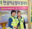 새마을부녀안심이순찰대발대식