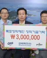 오비맥주목포장학재단에장학금기탁