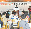 시민참여형교통사고줄이기대토론회