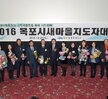 목포시새마을지도자대회