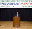 지역예술단체(9개)관계자간담회
