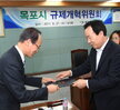목포시규제개혁위원회의