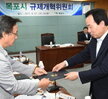 목포시규제개혁위원회의