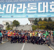 목포유달산마라톤대회
