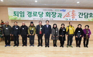 퇴임 경로당회장과 소통 간담회 (1-1)