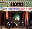 2018새해시민의종타종