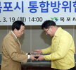 목포시통합방위협의회의