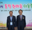 제2회 통장 한마음 어울림 대회 