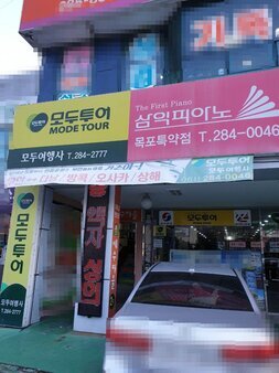 모두투어입니다