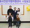 목포시건강가정지원센터 2018 사업보고의 날 개회식