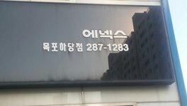 간판
