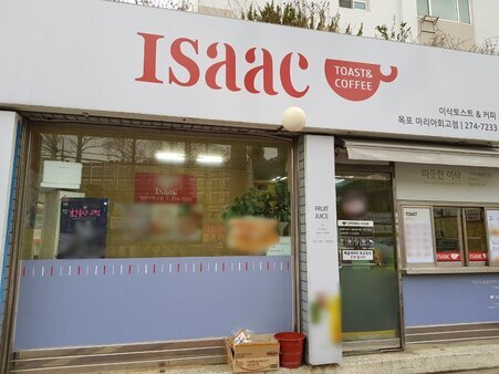 이삭토스트 