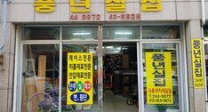 풍년실집