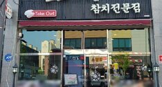 울도초밥
