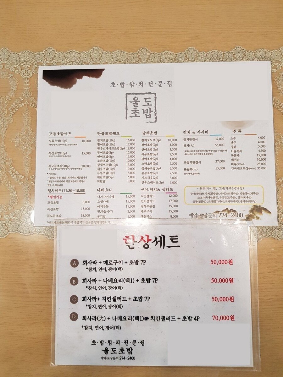 울도초밥