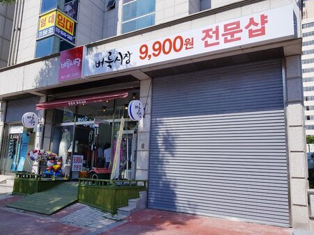 벼룩시장