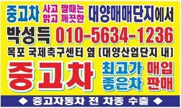 목포대양산단자동차매매단지