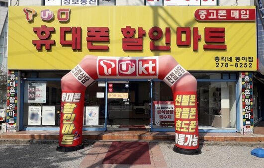 휴대폰할인마트(총각네동아점)