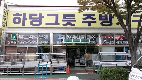 하당그릇주방가구할인매장
