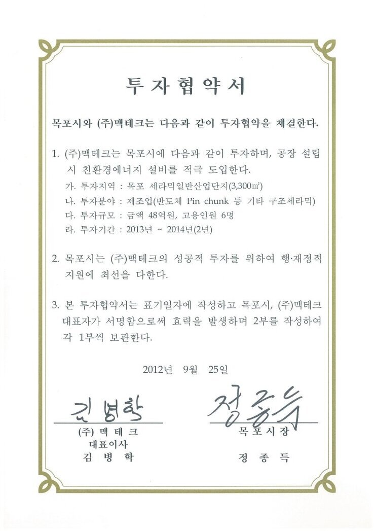 (주)맥테크1.pdf_page_1.jpg