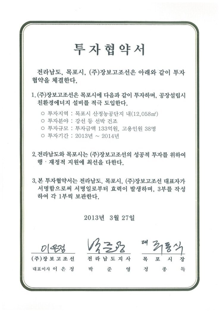 (주)장보고조선.pdf_page_1.jpg