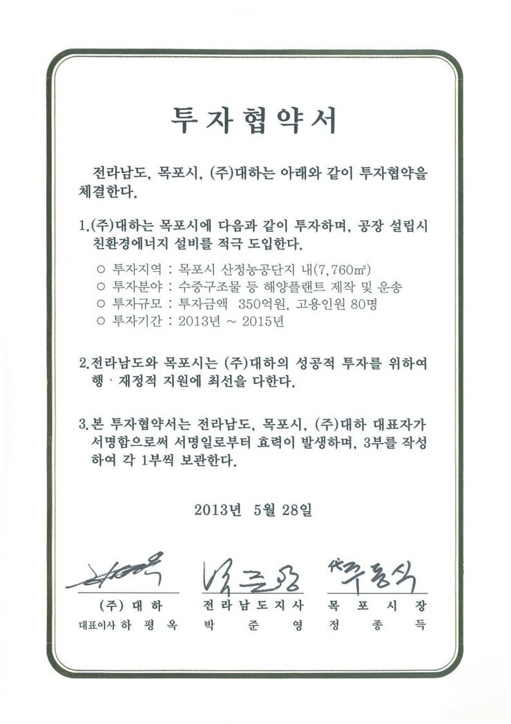 (주)대하.pdf_page_1.jpg