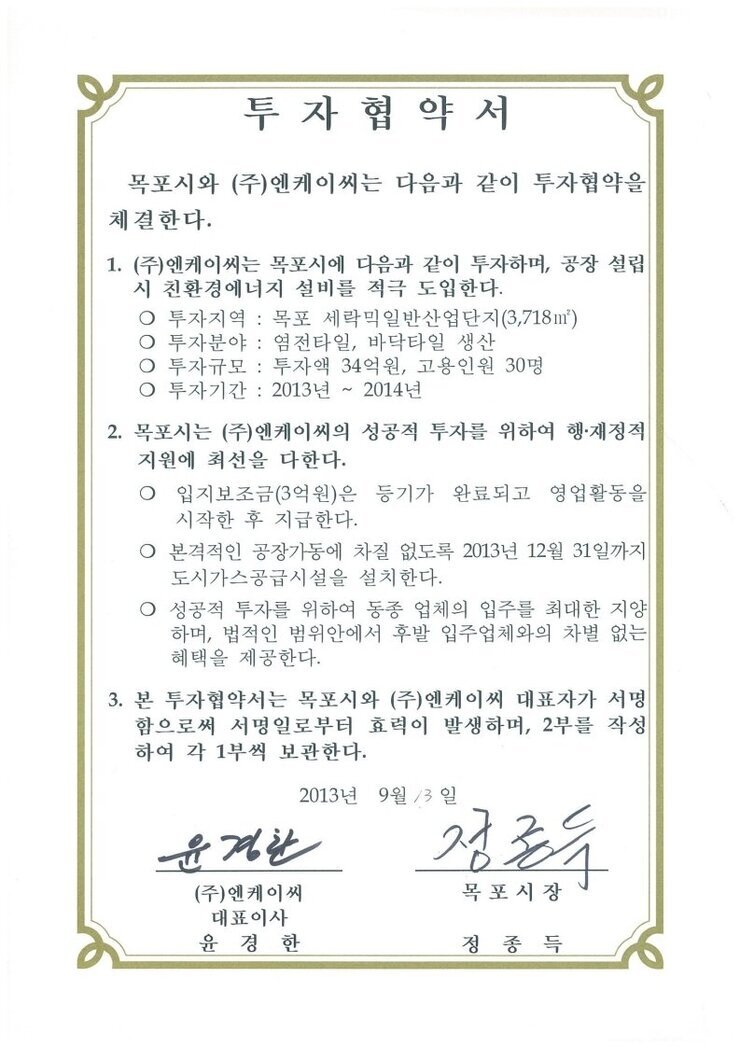 (주)엔케이씨.pdf_page_1.jpg