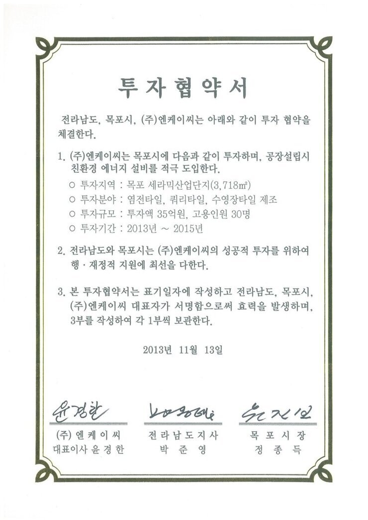 (주)엔케이씨1.pdf_page_1.jpg