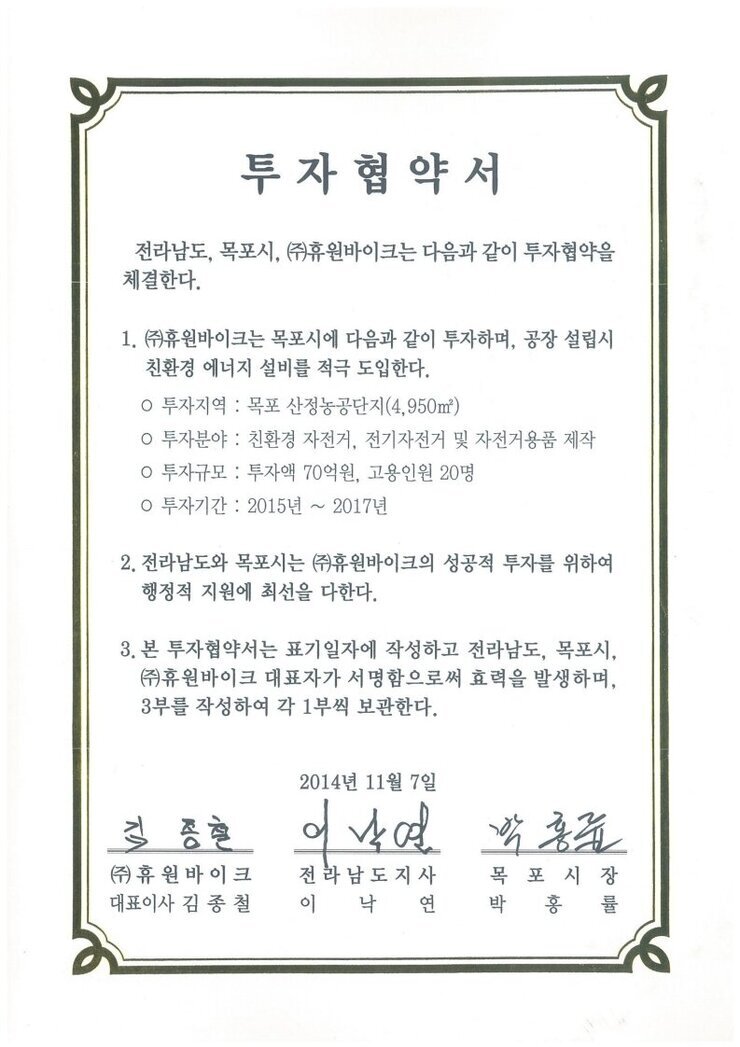 (주)휴원바이크.pdf_page_1.jpg