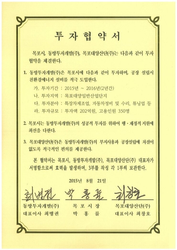 동방투자개발(주).pdf_page_1.jpg