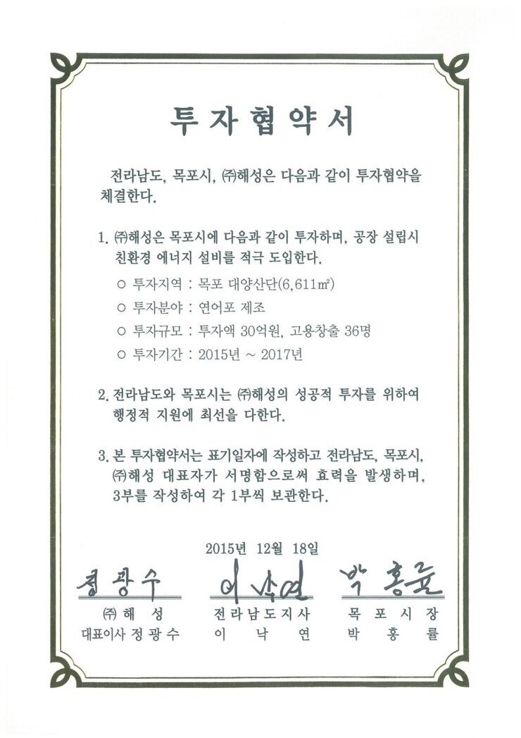 (주)해성.pdf_page_1.jpg