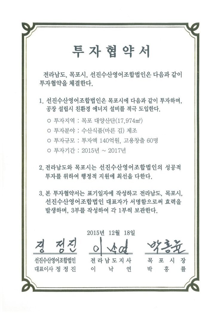 선진수산영어조합법인.pdf_page_1.jpg