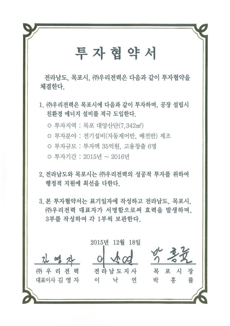 (주)우리전력.pdf_page_1.jpg