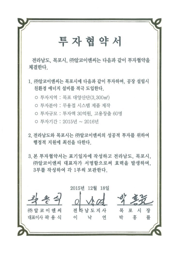 (주)알코이엔씨.pdf_page_1.jpg