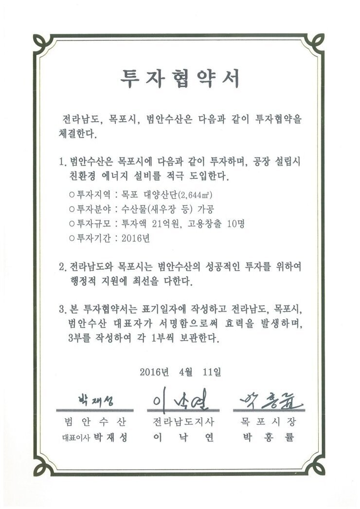 범안수산.pdf_page_1.jpg