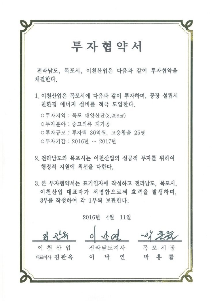 이천산업.pdf_page_1.jpg