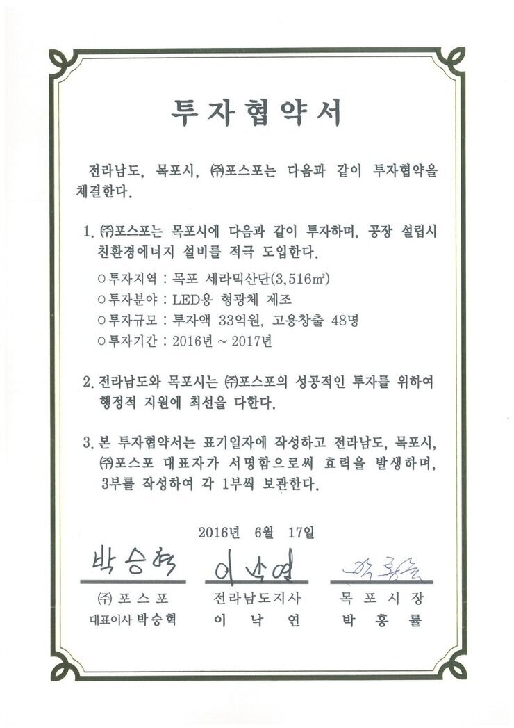 (주)포스포.pdf_page_1.jpg