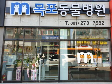 동물병원