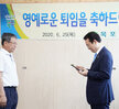 2020년 퇴직공무원 오찬