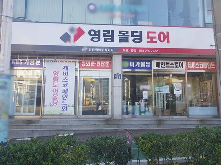 영림몰딩제비스코