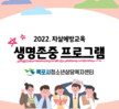 [상담센터] 2022. 찾아가는 자살예방교육