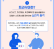 [상담센터] 이태원 사고 트라우마 예방