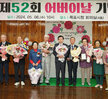  제52회 어버이날 기념 효행유공자 표창패 전달식-4
